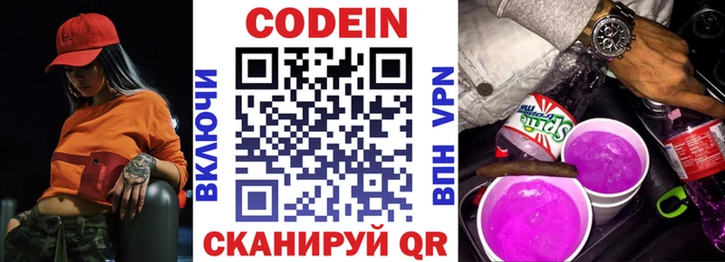 Codein напиток Lean (лин)  Катайск 